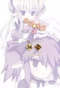 (C76) [Ninokoya (Ninoko)] Rabi☆Raba 2! Labyrinth Lovers 2! (Class of Heroes)