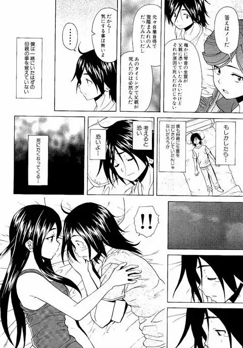 Ane no Himitsu To Boku no Jisatsu