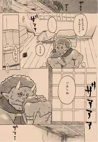 Satoyama no Oni - San Shime Wakuguri