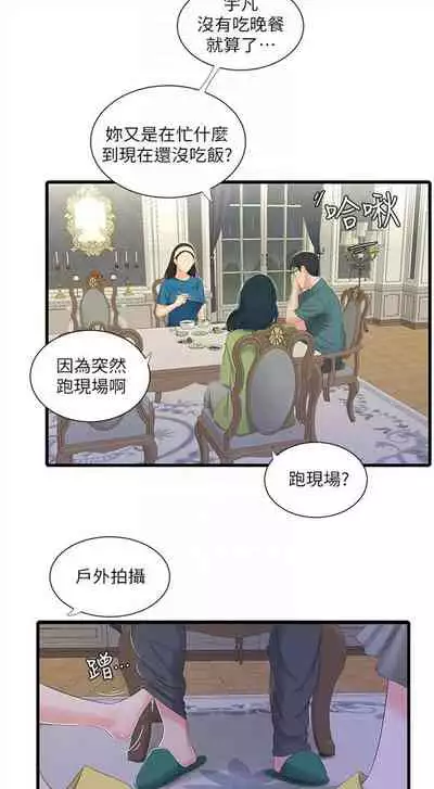 [愛摸] 親家四姊妹 1-100 官方中文（連載中）