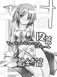 [Rokumonsen (Tamahagane)] Roshutsu Shoujo Itan Jyuuni Hen [Digital]