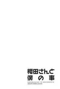 [Maeda Sengoku] Sakurada-san to Boku no Koto Vol. 2