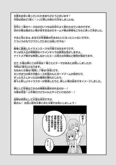 [河添太一] 不徳のギルド 8巻 [Chinese] [真不可视汉化组]