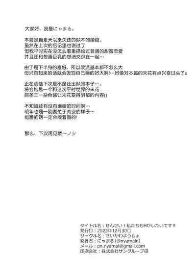 Sensei! Watashi-tachi mo H ga Shitai desu!! | 老师!我们也想要H到天昏地暗!!