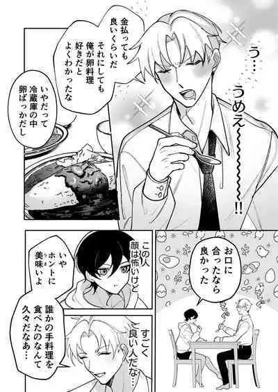 コワモテ社長に拾われて～淫乱家出娼年の職場はベッドの上～