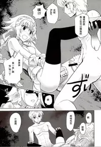 (C86) [Crazy Clover Club (Shirotsumekusa)] T-MOON COMPLEX APO02 (Fate/Apocrypha) [Chinese]
