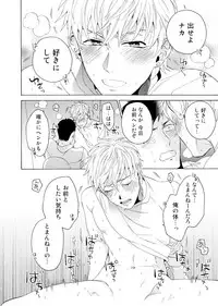 [Wakachiko] Uriotoko ni Kaiotoko [Digital]