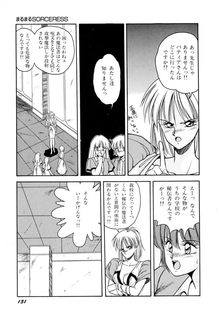 来々妖魔奇譚っ！