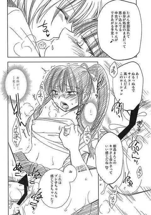 しこしこ♡ブシ子