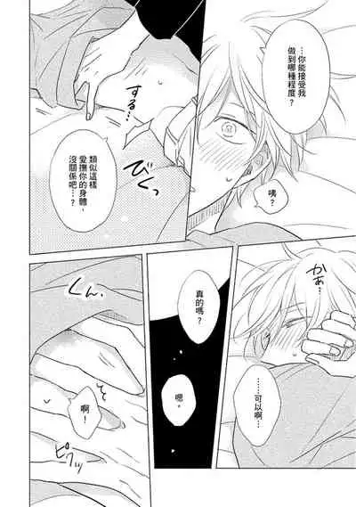 Iyaya Iyaya mo Suki no Uchi? | 讨厌也是喜欢的一种?