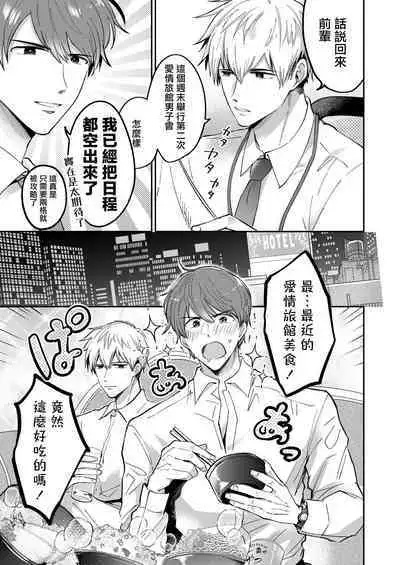 Ryman LoveHo Danshikai | 上班族爱情旅馆男子会 1