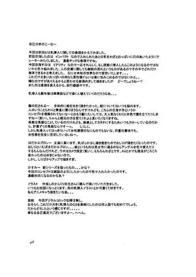 Okasareru Mai no Oppai Hen