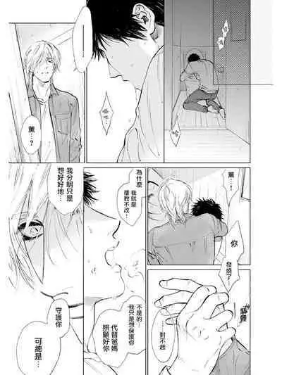 Koko wa Yasashii Niwa | 置身于温柔之庭 Ch. 1-5