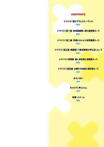 Yuzuto Sen柚十扇 Dogepako + Tokusouban Tokuten Fumajime? Fuuki Iin To Fukushuu Ecchi