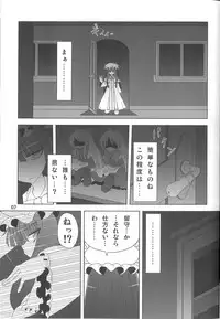 (C77) [Hibiki (Iganseijin)] Oppachu x Chuppachutte Romanda yo ne (Touhou Project)