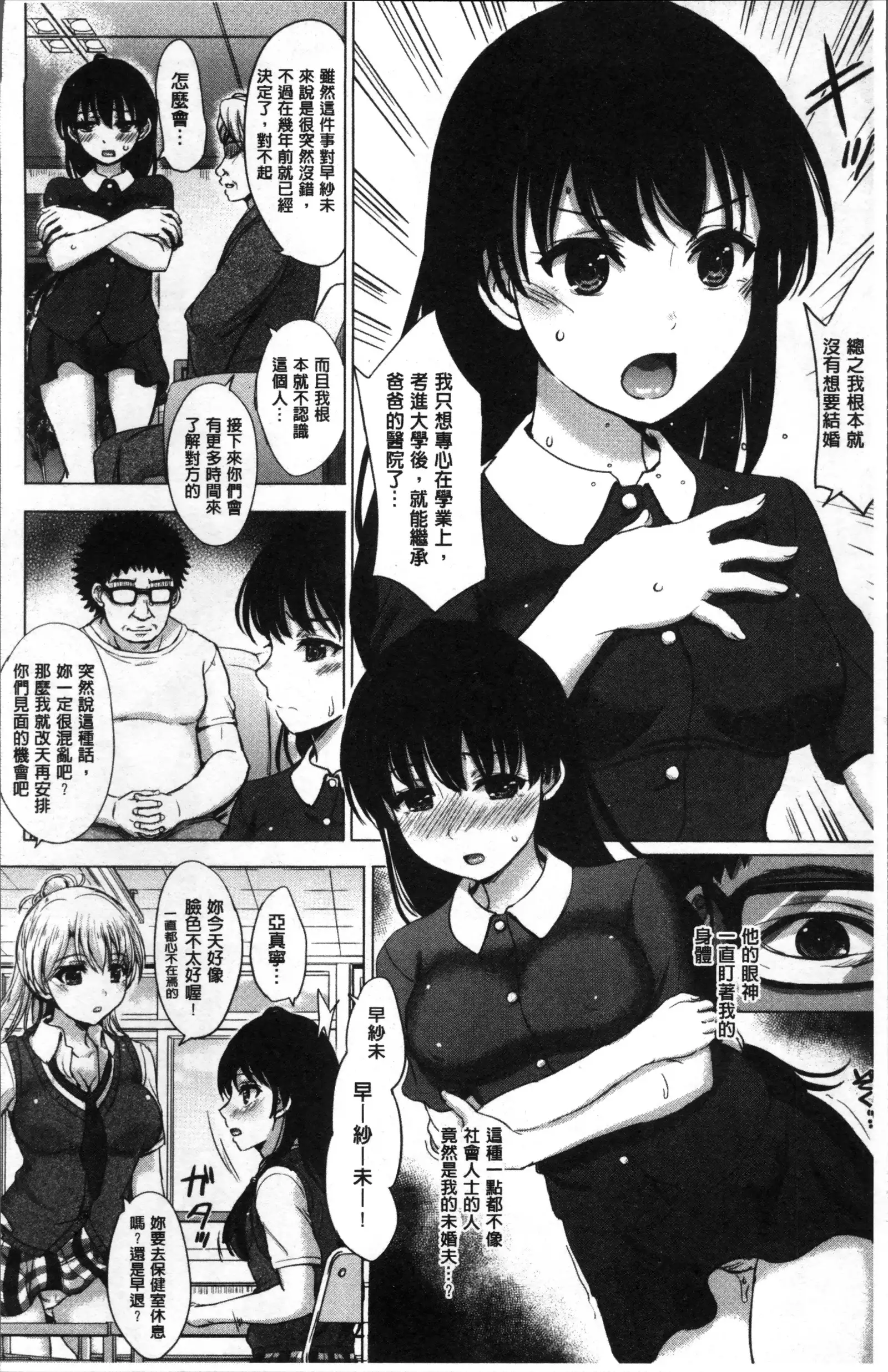 彼女たちの学性アルバム