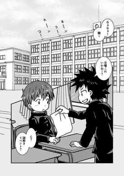 謎解きイベント館 TrueOrFalse