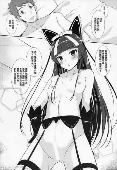 Konya wa Nigasanai wa yo | 今夜可別逃跑了喲