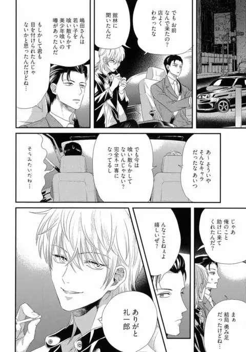 Kinpatsu wa Shinshi ga Osuki