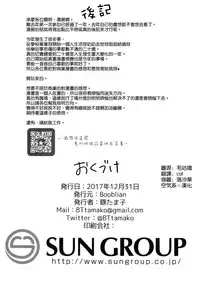 [Booblian (BTtamako)] Takao-san wa Haitenai (Azur Lane) [Chinese] [空気系☆漢化]