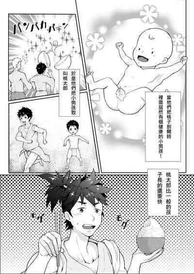 PULIN Nabe (kakenari)]桃太郎