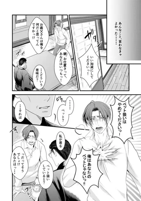 Kono ai wa yamai ni niteiru shitsuke no zou