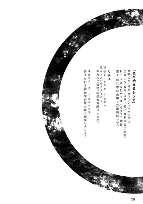 恋が始まるレシピ