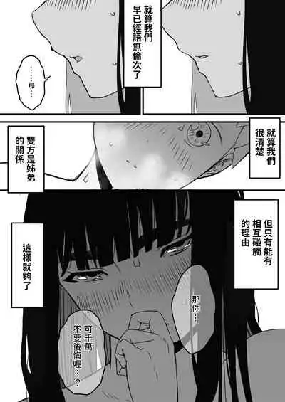 [Senaka] Giri no Ane to no 7-kakan Seikatsu - 2 [Chinese]