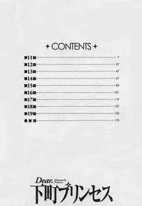 [Ozaki Akira] Dear Shitamachi Princess Vol. 2