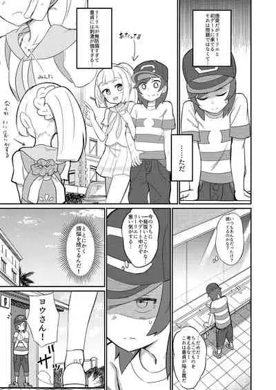 [PYPYworks (Syamonabe)] Hajimete Lillie (Pokémon Sun and Moon) [Digital]