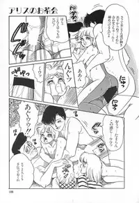 [Wada Erika] Alice no Ochakai 1