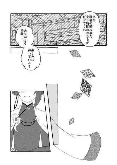 Irodori o Soeta Himegoto