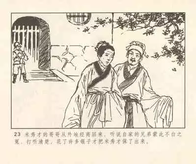 聊斋志异 张玮等绘 天津人民美术出版社 卷二十一 ~ 三十