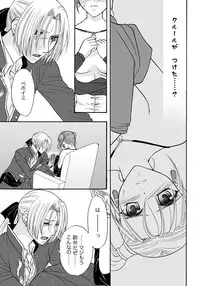 [Kuruno] Tugunai [Kuku Jessi] (Dragon Quest VIII)