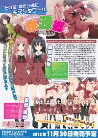 月刊めろメロ 2012年12月号