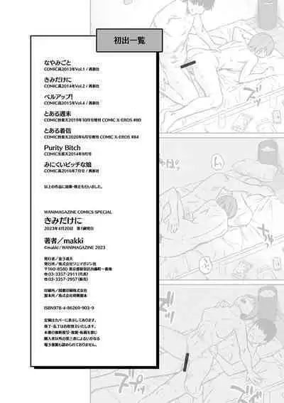 Kimi dake ni - I Only Love You...