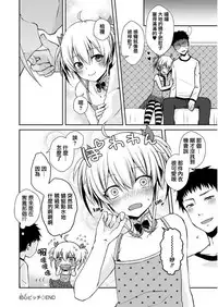 [Sioyaki Ayu] Shoshin Bitch (Tamabota) [Chinese] [瑞树汉化组] [Digital]