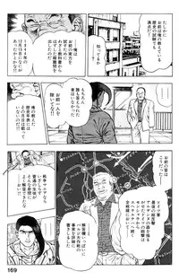 [Maeda Toshio] Shin Urotsukidoji Vol.1