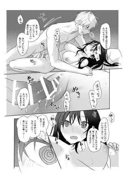 Hatsukoi no Yukiya-kun kara Shuuchaku Koubi de Tsukamaru Hanashi