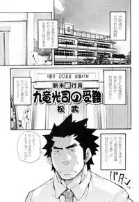 [Matsu Takeshi] Shinmai Ginkouin Kyuuryuu Kouji no Junan Ch. 1-13