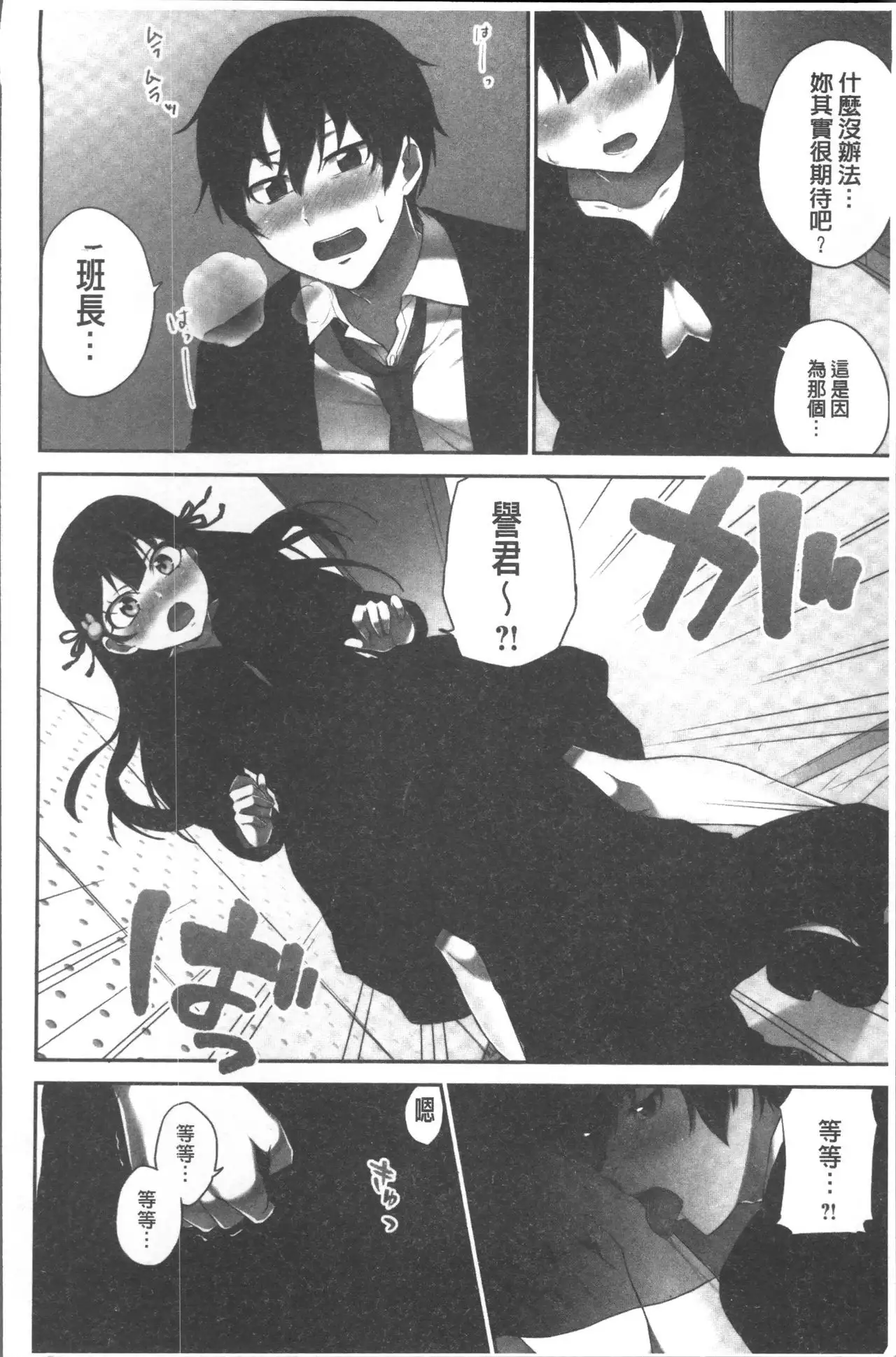 Iinchou no Hi. Mi. Tsu. ~Itta Kaisuu ga Barechau Sekai~