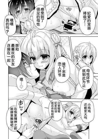 Hiyorin to icya love date | 和妃爱的恩爱约会