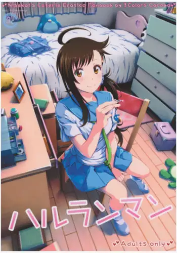 (C91) [3 Colors Corona (Suzuki Hinomi)] Haruranman | Haru in Full Bloom (Nisekoi) [English] [Hentai_Doctor]