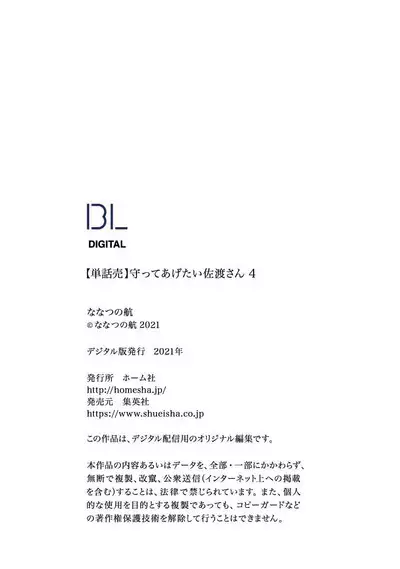 Mamotte Agetai Sawatari-san 4