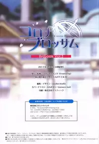 CORONA BLOSSOM(コロナ・ブロッサム) Artbook Vol.3