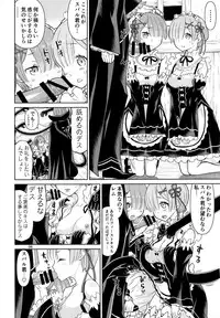 (C91) [Low Thrust (Tsunagami)] Twin Candy (Re:Zero kara Hajimeru Isekai Seikatsu)