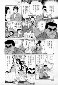 [Kusugawa Naruo] SOAP no MOKO chan Vol.1