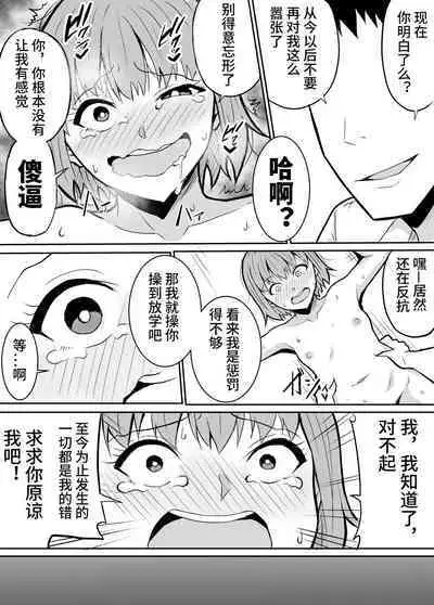 Tonari no Class no Namaiki Joshi o Wakaraseru Hanashi