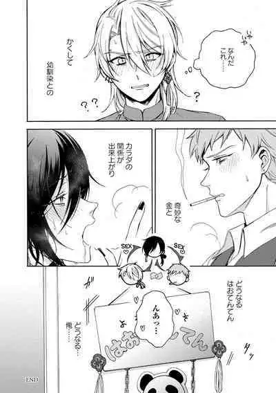 イ尓好（ニイハオ）マンション605 【電子限定特典付き】