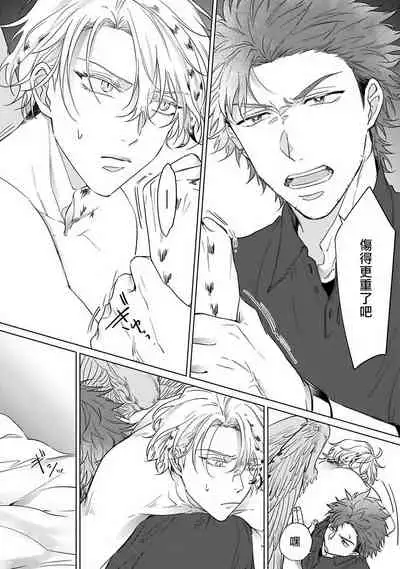 Fukurou no Koiwazurai | 猫头鹰的相思病 Ch. 1-4